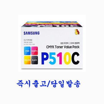  삼성 프린터 컬러정품토너 CLT-P510S (벨류팩) 4색패키지 SL-C563FW