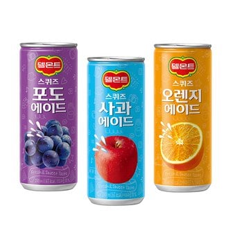  델몬트 스퀴즈 240ml 30캔 오렌지 포도 사과 과일주스 3종