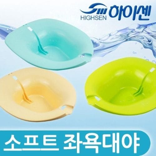 하이센 소프트 좌욕대야 