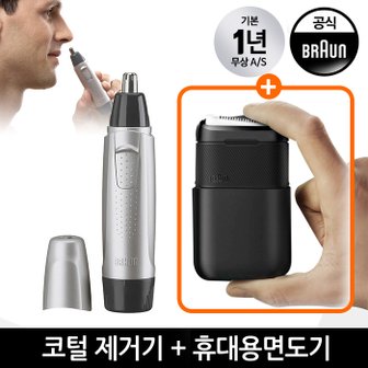 BRAUN e브라운 코털 제거기(EN10) 휴대용면도기(M1100) 세트