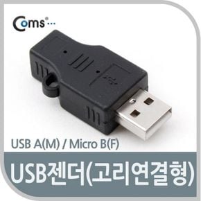 마이크로 USB-USB AM Micro 고리없음 젠더 BF 커넥터 D-Sub X ( 3매입 )