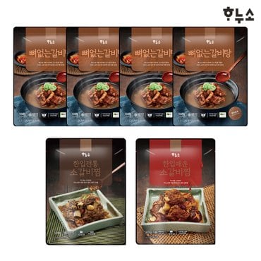 하누소 뼈없는 갈비탕 700g 4팩 + 한입 전통소갈비찜 1팩 + 한입 매운소갈비찜 1팩