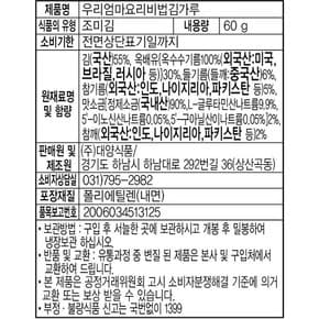 김가루 우리엄마 요리비법 김가루 60g, 4개