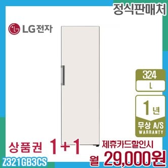 LG 컨버터블 엘지오브제 스탠드 김치냉장고 324L 베이지 Z321GB3CS 렌탈 5년 42000