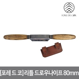 포레 드 코 리틀 드로우 나이프 80mm 가죽 케이스 포함 FORE DE COR Little Straight Drawknife