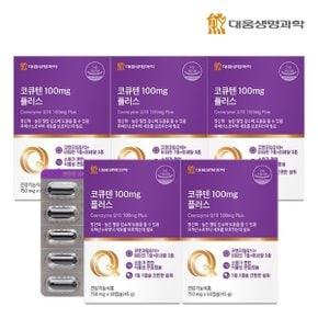 코큐텐 100mg 플러스 60캡슐 5박스 10개월분 / 코엔자임Q10 혈압 항산화