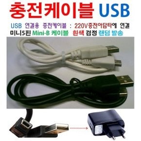 효도라디오 mp3용 USB 충전케이블 미니5핀 Mini-B 랜덤
