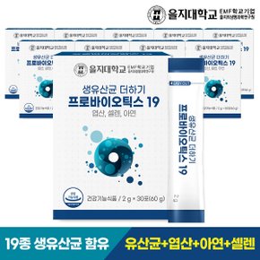 [을지대학교] 생유산균 더하기 프로바이오틱스19 30포x10개(10개월분)