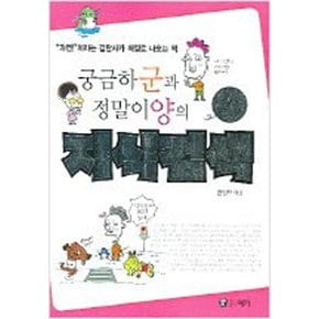 생생 지식검색 - 궁금하군과 정말이양의