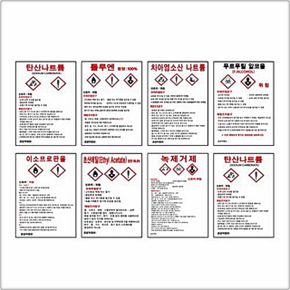 MSDS 물질안전보건자료표지 위험물 경고 600 900철판