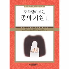 중학생이 보는 종의 기원. 1 서울대 연세대 고려대 추천도서