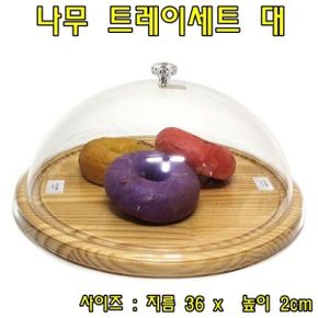 원형 나무트레이 세트 대 케익보관함 케익커버 빵보관함 케익돔