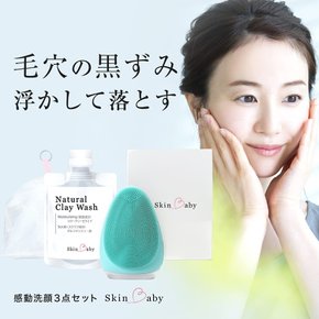 SkinBaby 감동 세안 전동 세안 브러쉬 맨즈 실리콘 음파 진동 세안기 거품 세안료 거품 그물 3점