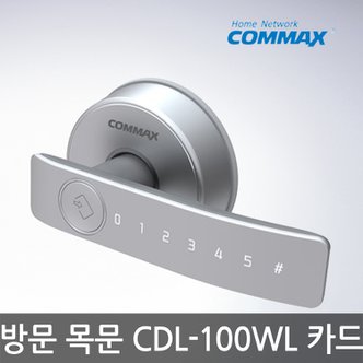 COMMAX [자가설치]목문 방문용 카드형 CDL-100WL 무타공도어락 디지털도어락 번호키