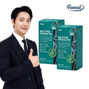 꼬막 칼슘 마그네슘 비타민D&K 아연 2박스 (4개월분)