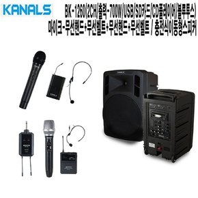 BK-1260-HB DW-100R-HB 유치원 카날스 충전식스피커