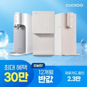 쿠쿠 본사직영 렌탈 최대혜택 지급 상품권 30만원+스타벅스 3만원+4개월 면제