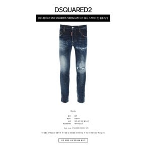 디스퀘어드 JEANS SKATER BLU  S74LB0835 S30664 470 S74L B083 5S30 664470