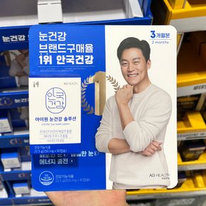 안국건강 아이원 눈건강 솔루션 250g x 90캡슐