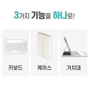 베이직스 베이직탭 맥스 태블릿 거치 블루투스 키보드 케이스 (펜슬 수납)