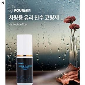 푸르미르 차량용 사이드미러 친수코팅제 50ml (S8619628)