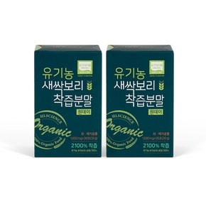 유기농 새싹보리 원데이 30포 x 2박스(2개월분)