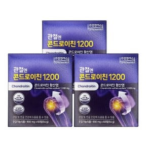 주영엔에스 관절엔 콘드로이친 1200 900mg x 60정 관절 연골 건강 3개