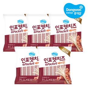 [S][동원냉장] 덴마크 인포켓치즈 오리지널/베이컨 20g x35개