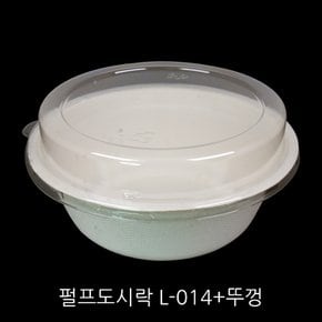 L-014 펄프 친환경 원형용기+뚜껑[400개SET]