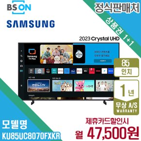 렌탈 삼성 2023 크리스탈 UHD TV 85인치 스탠드 KU85UC8070FXKR 월60500/5년약정