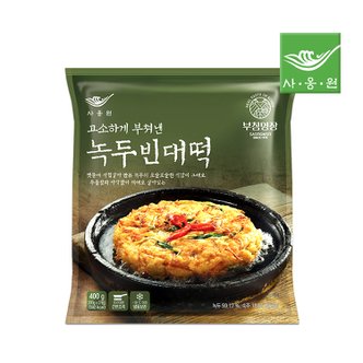  사옹원 부침명장 고소하게 부쳐낸 녹두빈대떡 400g 1개