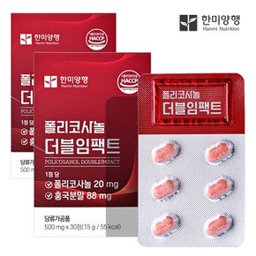 2개월분한미양행 폴리코사놀 더블임팩트 500mg x 30정 2박스