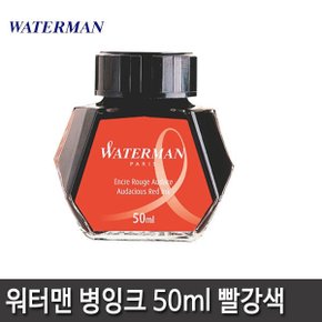 병잉크 50ml  빨강색 1병