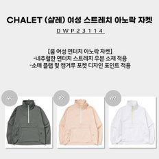 [23SS] CHALET (샬레) 여성 스트레치 아노락 자켓 (봄 여성 면터치 아노락 자켓) / DWP23114