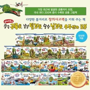 [톨스토이] 재미북스 쿵쿵 공룡들/붕붕 탈것들/슝슝 날것들/우주선과 로봇 (전34권) - 씽씽펜별매