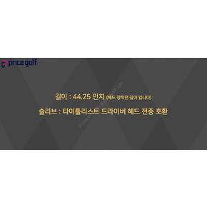 [중고] 롬박스 55 S 드라이버 샤프트 타이틀리스트 0905 XA3371000