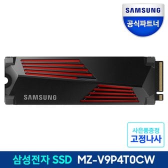 삼성 [s]990 PRO 히트싱크 4TB PCIe 4.0 NVMe SSD MZ-V9P4T0CW 공식인증 (정품)