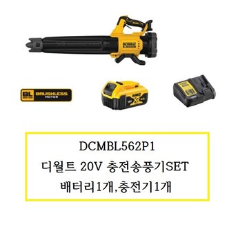 디월트 DCMBL562P1 디월트20V 충전송풍기본체 배터리1개,충전기1개