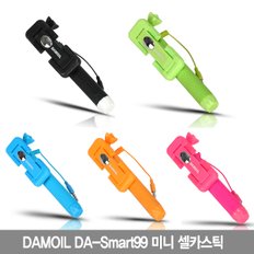 다모일(DAMOIL) DA-Smart99 셀카스틱/셀카봉