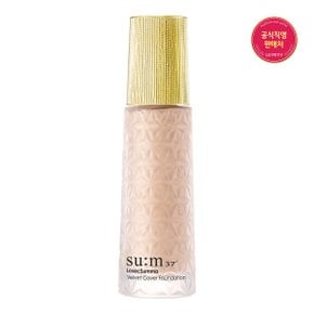 로시크숨마 벨벳 파운데이션 30ml