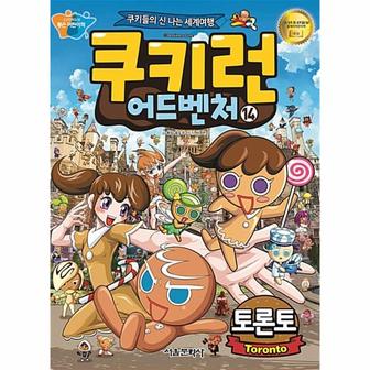 이노플리아 쿠키런 어드벤처 14   캐나다 토론토_P337068167