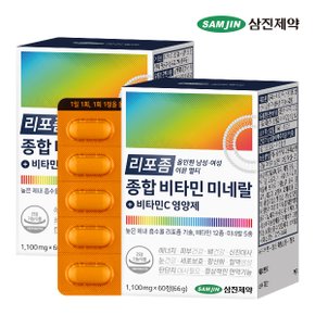 리포좀 올인원 남성 여성 이뮨 멀티 종합 비타민 미네랄 비타민C 영양제 2박스 (120정)