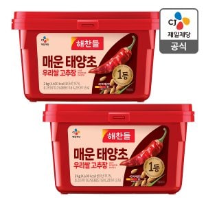 CJ제일제당 [본사배송]매운태양초우리쌀고추장2KG x 2