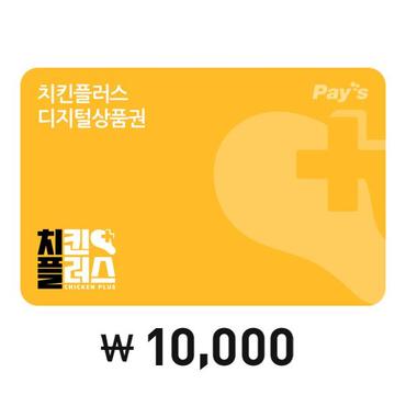 치킨플러스 [Pays] 치킨플러스 디지털상품권 1만원권(2%할인)