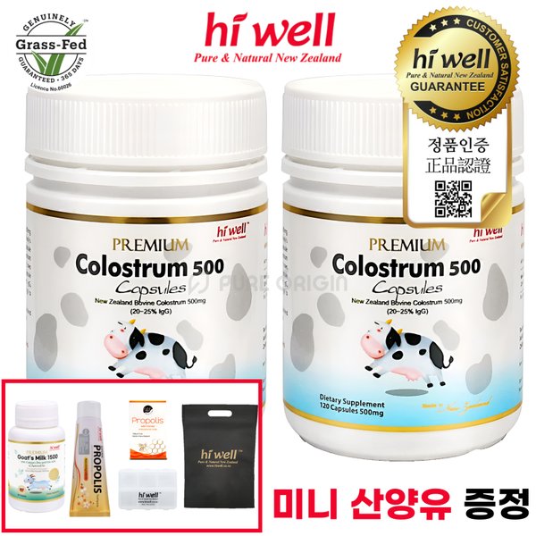 초유 500 120캡슐 2개 뉴질랜드 초유 단백질 Colostrum