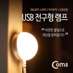 Coms USB LED 램프 (전구형) 전구지름 34mm