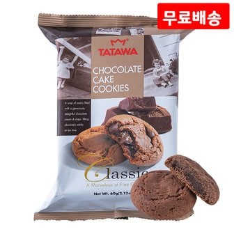  타타와 초콜릿 쿠키 60g X 9 개별포장 간식 과자