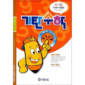기탄 수학 K-1 : K단계 1집 (예비 중1 연산 문제집)