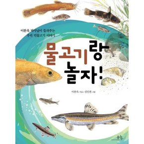 [가을책방]. [봄나무] 물고기랑 놀자