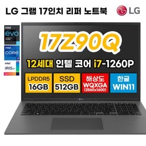 LG그램 17Z90Q 12세대 i7 노트북